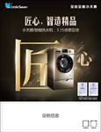 匠心智造精品-海