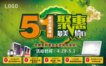 五一聚惠