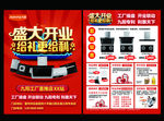 九阳标志  盛大开业 烟机单页