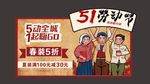 五一活动造型牌