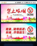 禁止吸烟