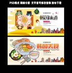 韩国美食