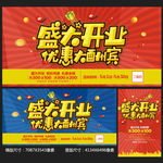 开业