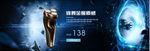 电子产品剃须刀蓝色banner