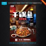 干锅鱼
