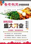 砂锅串串香