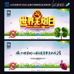 世界无烟日