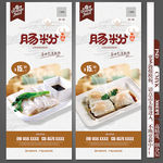 肠粉