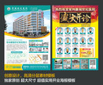 医院开业海报