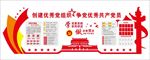 党政文化墙