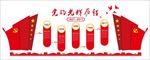 党政文化墙