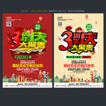 周年庆