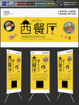 西餐厅
