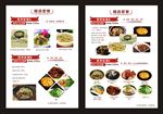 酒店宣传单 餐厅宣传单 菜谱