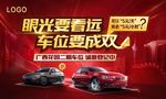 车位