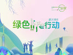 旅游 踏青 家人 绿色 五一