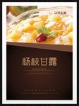 杨枝甘露
