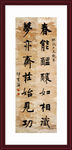 祁寯藻行楷书七言联