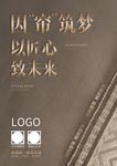 匠心海报