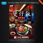 煲仔饭