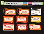 党建文化宣传栏