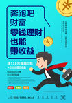 理财海报