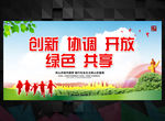 五大发展理念