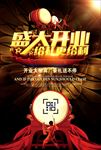 开业海报