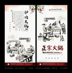 驴肉火锅