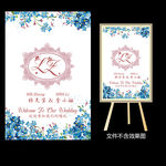 蓝色碎花婚礼迎宾水牌设计