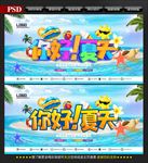 夏天促销海报