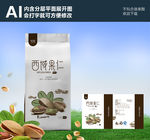 西域果仁（开心果展开图）