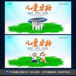 儿童牙科