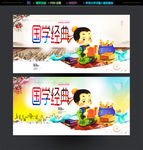国学经典