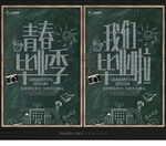 毕业季