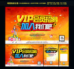 VIP会员招募
