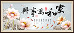 家和万事兴荷花九鱼图装饰画