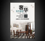 家具海报