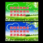 普通话