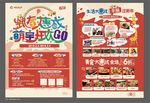新春大惠战 萌宝狂欢GO
