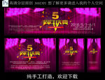 5周年庆典