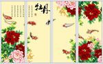 牡丹花游鱼移门