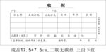 收据模板