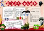 勿忘国耻电子小报
