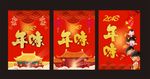 年味十足
