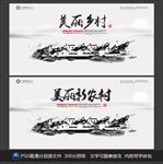 美丽乡村