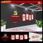 党建文化墙