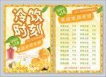 夏天冷饮时刻柠檬色宣传单设计