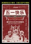 五一海报