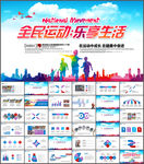 全民健身运动户外拓展ppt